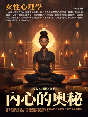 cover image of 內心的奧秘